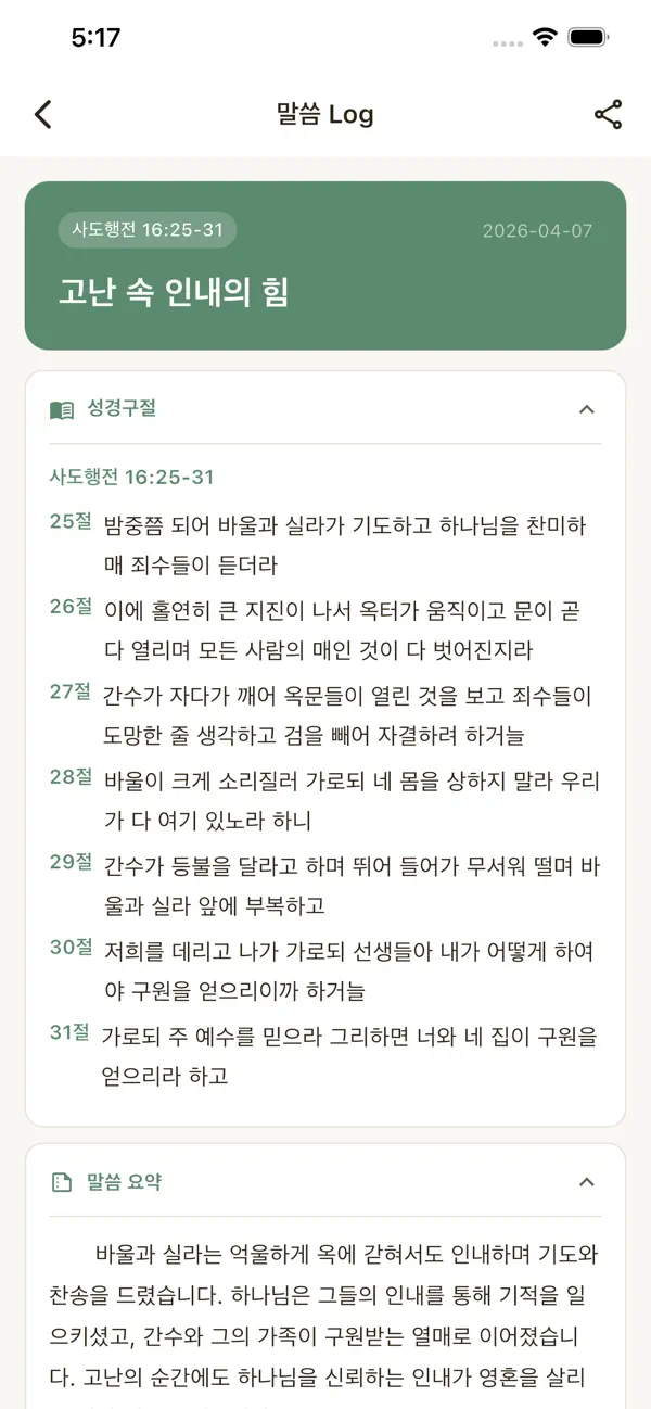 말씀 Log 화면 2